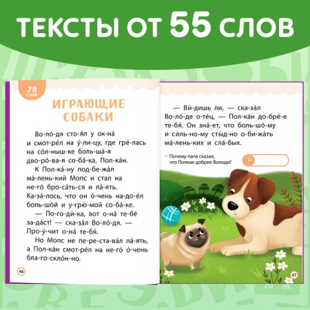 A book for reading on syllables “We read ourselves. Level 3 ”, 48 p.-4