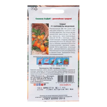 Seeds Tomat "Caramel Honey F1", 0.05 g-1