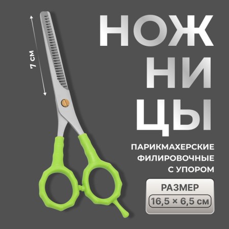 Filtering scissors with emphasis, blade 7 cm, light/silver color