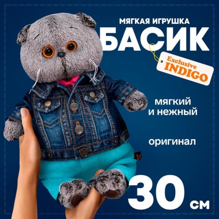 Soft toy "Basik in a jeans jacket and turquoise pants", 30 cm