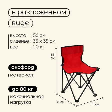 Tourist chair maclay, folding, 35x35x56 cm, red color-2