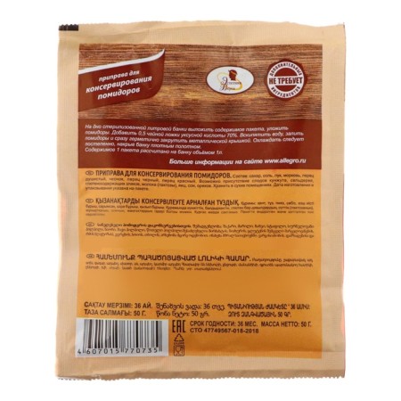 EV Naturel seasoning for preserving tomatoes with salt 50g-1