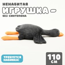 Skill of a soft toy 