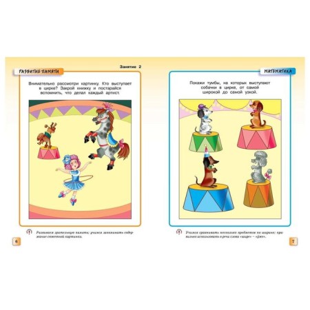 Literacy. The intellectual development of children is 3-4 years old. Zemtsova O.N.-3
