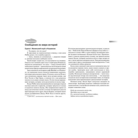 9 techniques of storitelling. Hatchens D.-7