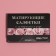 Two -matting napkin "Natural Extract Premium", 50 pcs, with rose extract