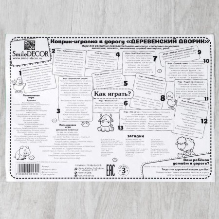 Ground-player on the road "Village courtyard"-2