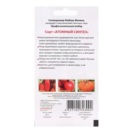 Seed Tomat "Atomic Synthesis", 5 pcs-1