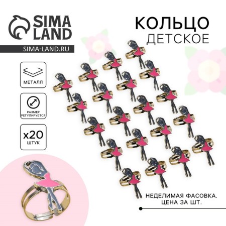 Ring "Ballerina", 1.5 x 1 x 2 cm, 20 pcs