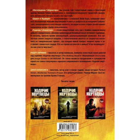 The walking Dead. The fall of the governor. Part two. Kirkman R.-1