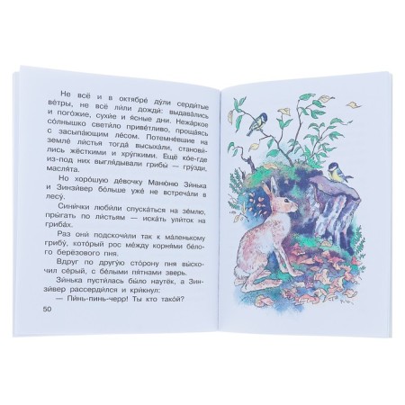 Синичкин календарь. Бианки В.В.-3