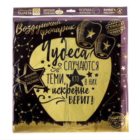 Фонарик желаний «Чудеса случаются», МИКС-7