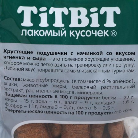 Titbit crispy pillows with the taste of lamb and cheese for large and medium rocks, 95 g-1