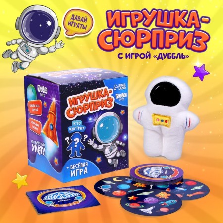 Soft toy Surprise "Cosmonaut"