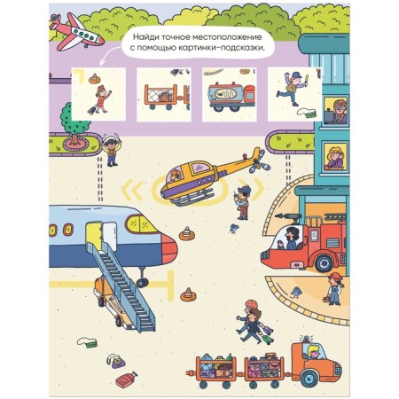 Reusable stickers. Airport-2
