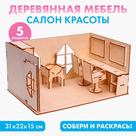 Game set of puppet furniture "Beauty Salon"