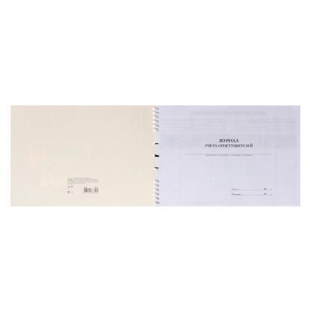 A4 fire extinguishers accounting magazine, 50 sheets on the crest, cover coated cardboard, UV-keys, horizontal-1