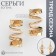 Earrings Metal "Bohemia" spiral, color gold
