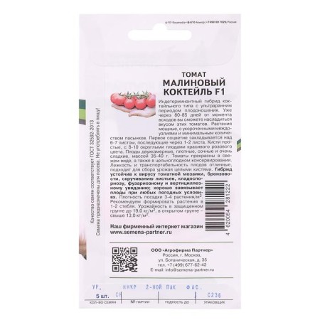 Seed tomato "raspberry cocktail", f1, 5 pcs-1