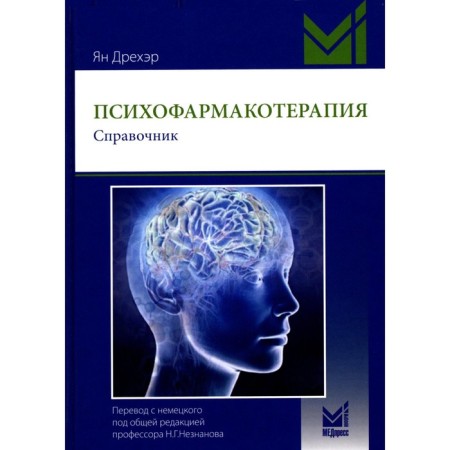 Psychopharmacotherapy. Directory. 4th edition. Dreheer J.