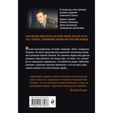 Эхо ненависти. Егоров В.М.-1