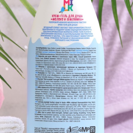 Cream-Gel shower Milk, milk and strawberries, 800 ml-3