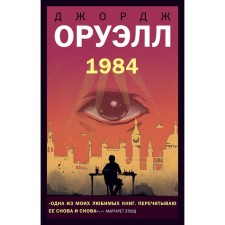 1984. Orwell J.