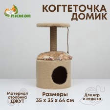 House for cats with a claw of a round, jute, 35 x 35 x 64 cm, beige