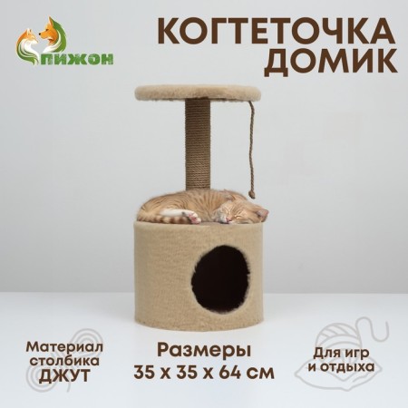 House for cats with a claw of a round, jute, 35 x 35 x 64 cm, beige