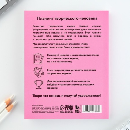 Planing of a creative person A6, 80 liters. "Fluffy plans"-7