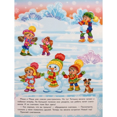 The snowman was lost. Additional picture. Money E.-2