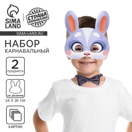 Carnival set "Bunny" (mask+ butterfly)