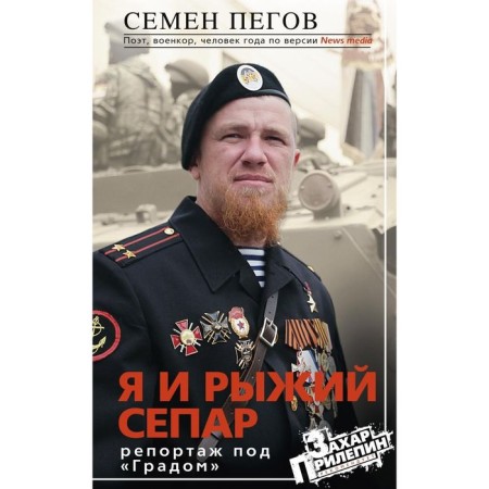 Me and red Separ. PEGOV S.