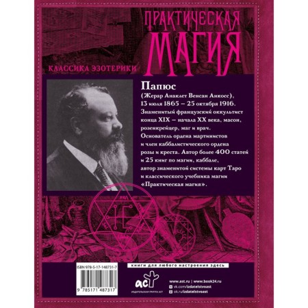 Practical magic. Translation by Alexander Troyanovsky. Papus-1