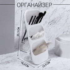 Organizer for storing cosmetic supplies, 3 sections, 16.2 × 13.5 × 33.5 cm, white/transparent color