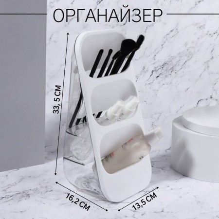 Organizer for storing cosmetic supplies, 3 sections, 16.2 × 13.5 × 33.5 cm, white/transparent color