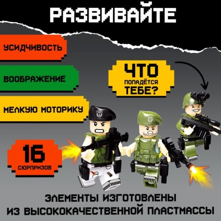 Designer "Squad Alpha", grenade - surprise, mix-2
