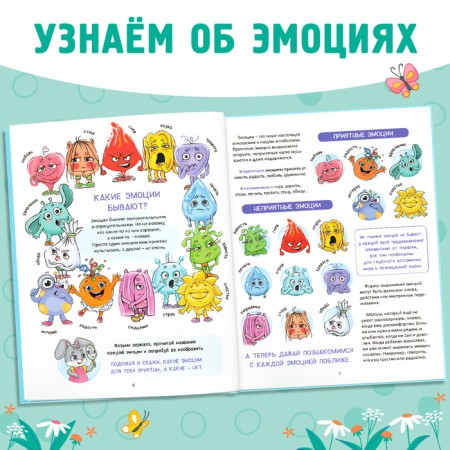Encyclopedia in solid binding "My emotions"-2