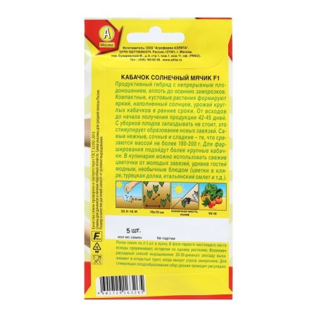 Sunny Ball Zucchini Seeds, F1, 5 pcs-1