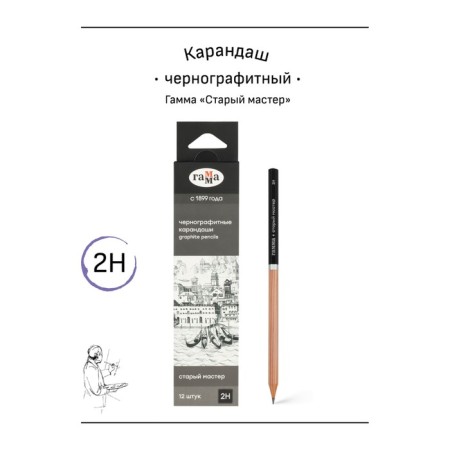 Pencil b/g Gamma "Old Master", 2H, sharpened 170322_2h-1