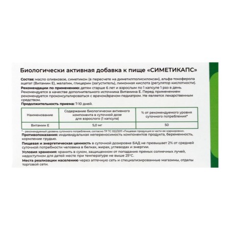 Симетипакс, 30 капсул по 0.4 г-1