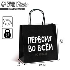 Gift package, packaging, “first in everything”, 22 x 22 x 11 cm