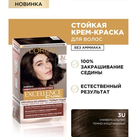 Hair Cream L’Oreal Excellence Creme Universal Nudes, 3u Universal Dark Casterate-1