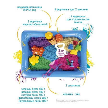Set for children's creativity "Smart sand with an inflatable sandbox"-1