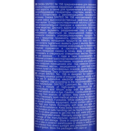 Lubrication Sintec No. 158, Blue, 390 g-8