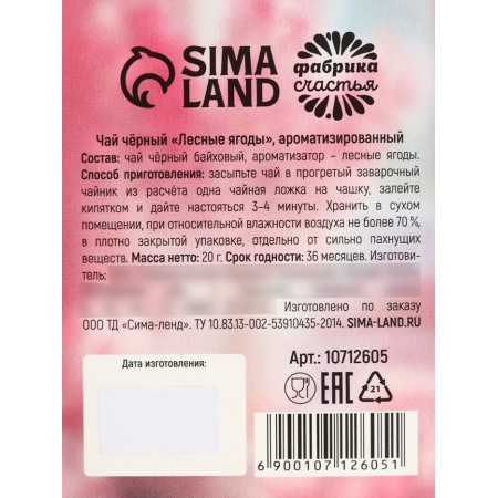 Чай в коробке-конфете "Любви и счастья", 20 г-5
