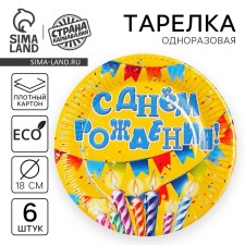 Disposable paper plate 