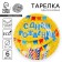 Disposable paper plate "Happy Birthday" candles and garland (set 6 pcs)