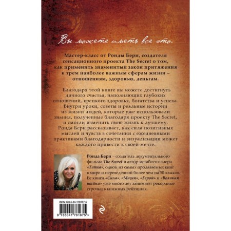 Тайна любви, здоровья и денег. Мастер-класс. Ронда Б.-1