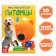 Mini-encyclopedia "Pets", 20 pages, 12 × 17 cm, mi-mi-Mimka